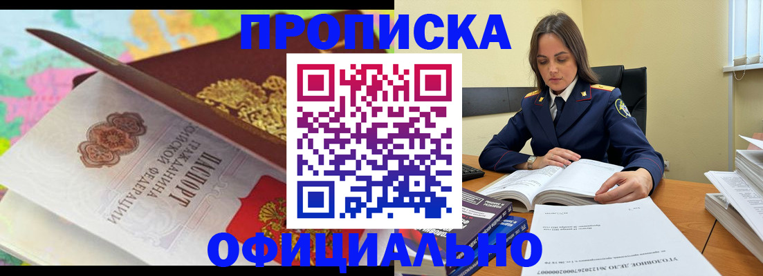 купить прописку в Немане