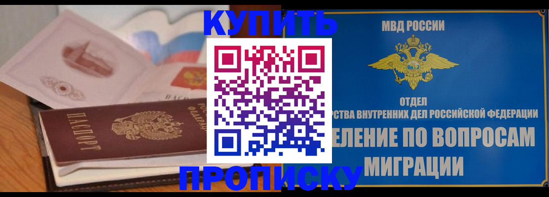 прописка законно в Немане