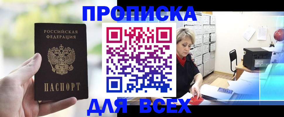 прописка от собственника в Немане