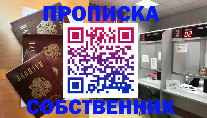 временная прописка в Немане